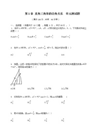 北师大版九年级下册第一章 直角三角形的边角关系综合与测试单元测试练习题