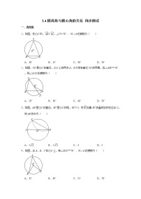 初中北师大版4 圆周角和圆心角的关系当堂检测题