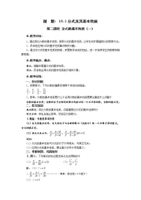 华师大版八年级下册2. 分式的基本性质第二课时教案及反思