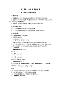初中数学2. 分式的加减第三课时教案及反思