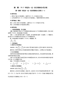 数学八年级下册16.3 可化为一元一次方程的分式方程第一课时教案设计