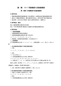 初中数学华师大版八年级下册零指数幂与负整指数幂第一课时教案及反思