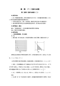 初中数学17.1 变量与函数第二课时教学设计