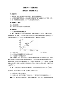 初中数学华师大版八年级下册第17章 函数及其图象17.2 函数的图像2. 函数的图象第四课时教案及反思