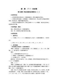 初中华师大版1. 一次函数教案