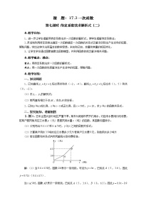 初中数学华师大版八年级下册1. 一次函数教案设计