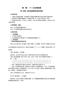 数学八年级下册2. 反比例函数的图象和性质第二课时教案