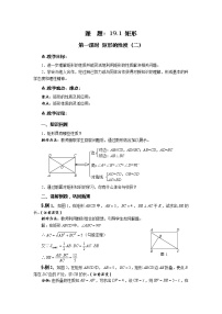 初中华师大版1. 矩形的性质第一课时教学设计及反思