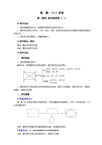 华师大版八年级下册1. 菱形的性质第一课时教案设计