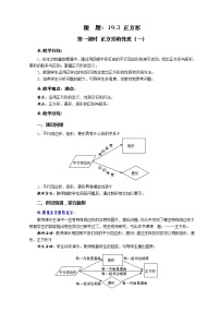 华师大版八年级下册19.3 正方形第一课时教案及反思