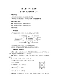 初中数学华师大版八年级下册19.3 正方形第二课时教案