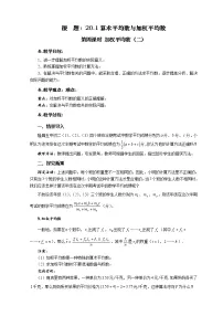 华师大版八年级下册3. 加权平均数第四课时教学设计