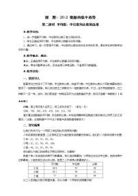 数学华师大版2.平均数、中位数和众数的选用第二课时教案