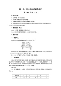 华师大版八年级下册1. 方差第二课时教案