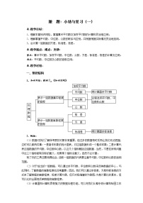 初中数学华师大版八年级下册第20章 数据的整理与初步处理综合与测试教学设计及反思