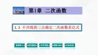 初中数学1.1 二次函数教学ppt课件