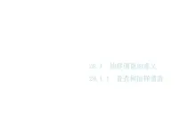华师大版28.1 抽样调查的意义综合与测试优质ppt课件