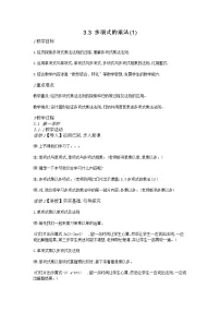 数学七年级下册3.3 多项式的乘法第1课时教案