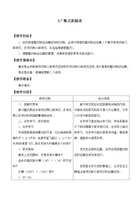 浙教版七年级下册3.7 整式的除法教学设计