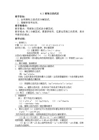 初中浙教版4.2 提取公因式教学设计