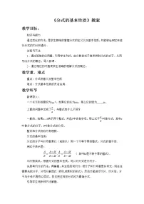 初中数学浙教版七年级下册第五章 分式5.2分式的基本性质教案设计
