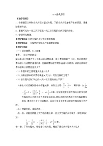 数学七年级下册5.5 分式方程教学设计