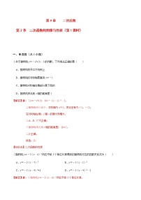 苏科版九年级下册5.2 二次函数的图象和性质精品第一课时同步达标检测题