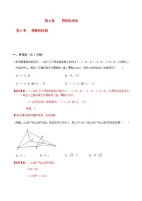 初中数学苏科版九年级下册6.6 图形的位似优秀同步达标检测题