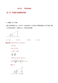 苏科版九年级下册6.7用相似三角形解决问题优秀课后测评