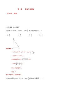 数学九年级下册7.1 正切精品随堂练习题