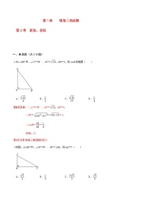 初中数学苏科版九年级下册7.2 正弦、余弦精品当堂检测题