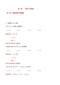 初中数学7.3 特殊角的三角函数优秀课时训练