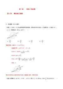 初中数学7.5 解直角三角形精品课后练习题