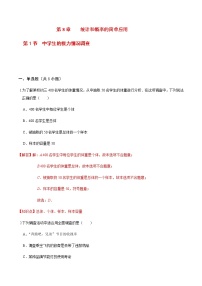 初中数学苏科版九年级下册8.1 中学生的视力情况调查优秀同步达标检测题