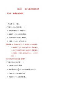 苏科版九年级下册第8章 统计和概率的简单应用8.4 抽签方法合理吗精品同步训练题