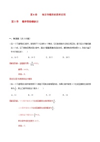 苏科版九年级下册第8章 统计和概率的简单应用8.5 概率帮你做估计优秀综合训练题