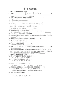 初中数学人教版七年级上册1.2.1 有理数精品单元测试课后练习题