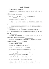 初中数学人教版七年级上册3.1.1 一元一次方程精品单元测试课时训练