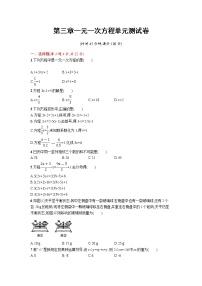 人教版七年级上册3.1.1 一元一次方程优秀单元测试巩固练习