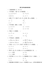 初中数学人教版七年级上册第三章 一元一次方程综合与测试精品习题