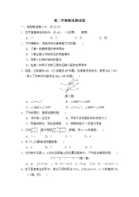 【精品试卷】人教版数学七年级下册期末测试卷三(含答案)