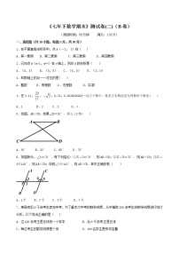 【精品试卷】人教版数学七年级下册期末测试卷二B卷（含答案）