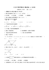 【精品试卷】人教版数学七年级下册期末测试卷一B卷（含答案）