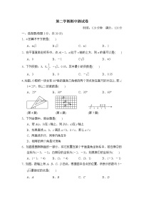 【精品试卷】人教版数学七年级下册第二学期期中测试卷（含答案）