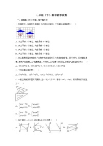 【精品试卷】人教版数学七年级下册第二学期期中测试卷（含答案）期中测试卷