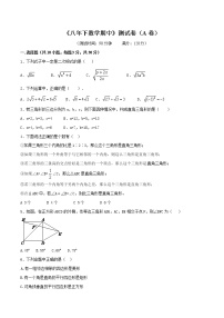 【精品试卷】人教版数学八年级下册第二学期期中测试卷（A卷）（含答案）