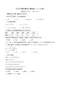 【精品试卷】人教版数学八年级下册第二学期期末测试卷02（A卷）（含答案）