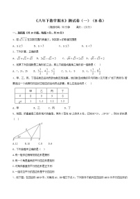 【精品试卷】人教版数学八年级下册第二学期期末测试卷01（B卷）（含答案）