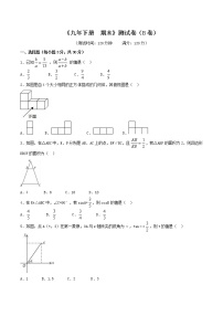 【精品试卷】人教版数学九年级下册第二学期期末测试卷（B卷）（含答案）