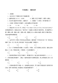 【精品试卷】人教版数学九年级全册复习专项训练2　概率初步（含答案）